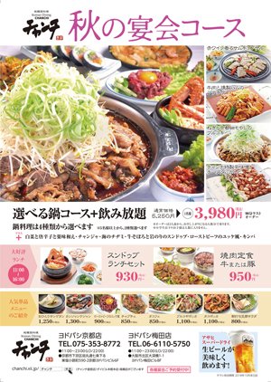 2018年 秋の宴会コース